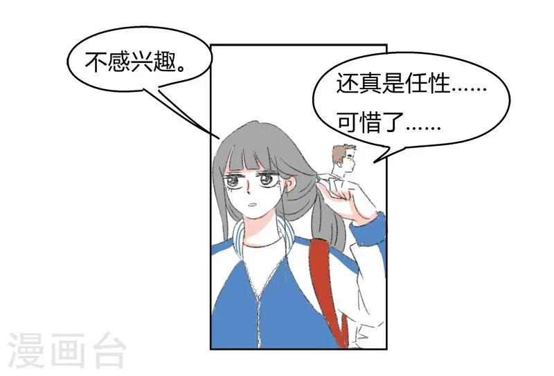 第24话 敏感的青春(2) 第12页