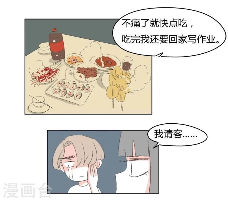 第24话 敏感的青春(2) 第16页