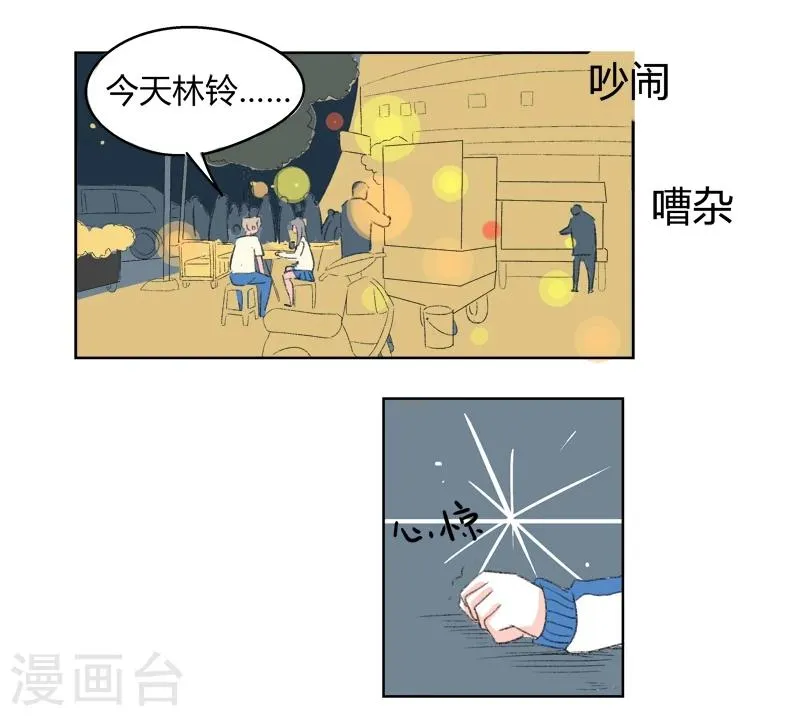第24话 敏感的青春(2) 第17页