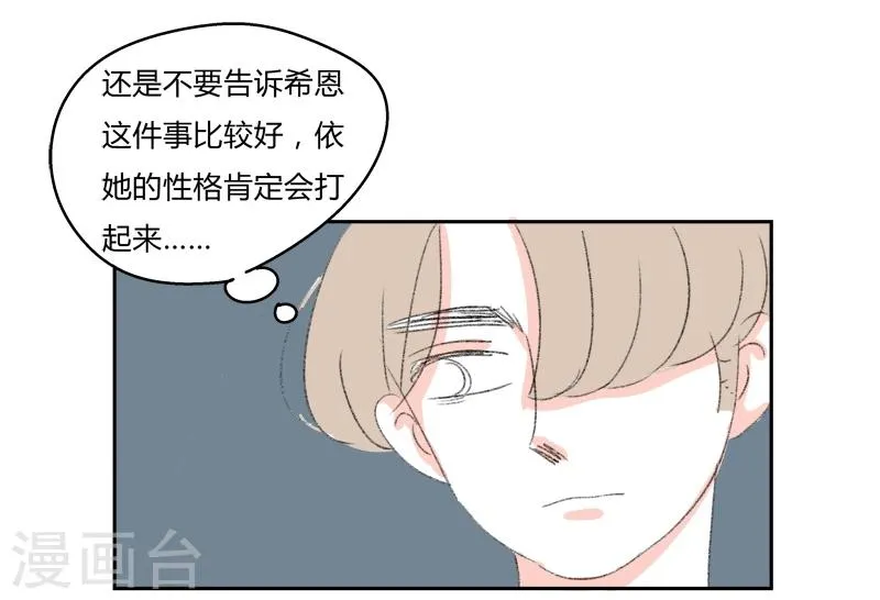 第24话 敏感的青春(2) 第18页