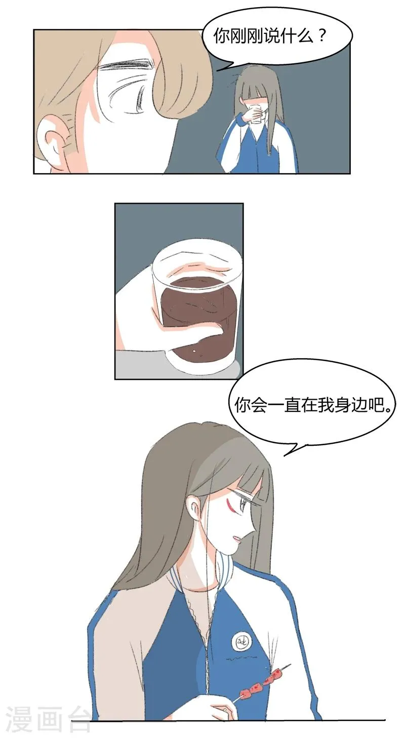 第24话 敏感的青春(2) 第22页
