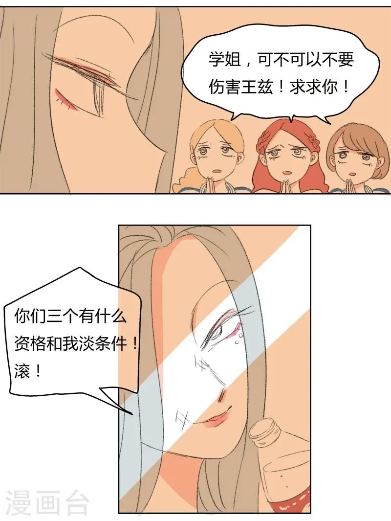 第27话 你是我的朋友啊(3) 第15页