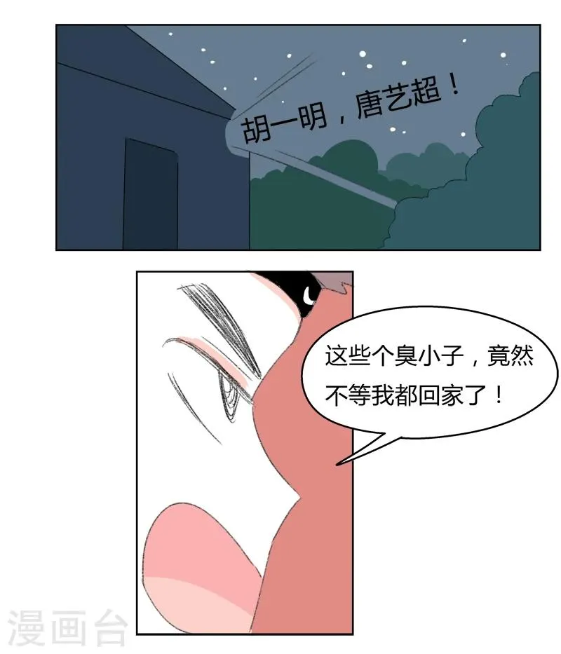第28话 学长 第22页