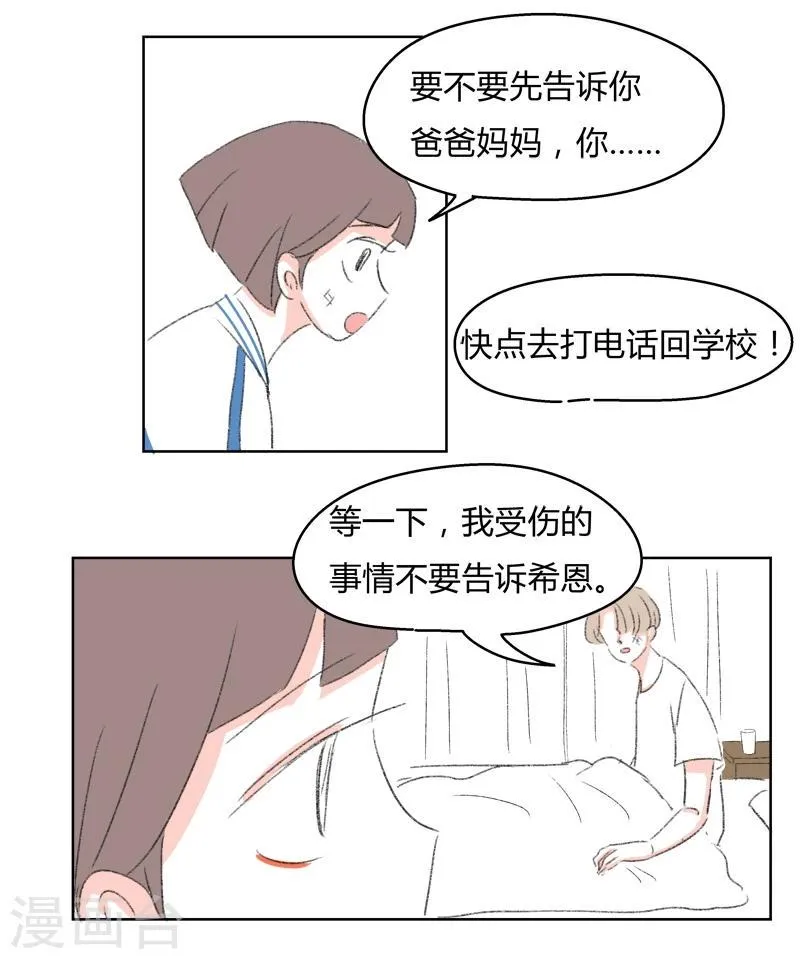 第29话 心动 第10页