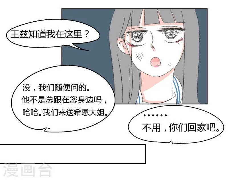 第29话 心动 第17页