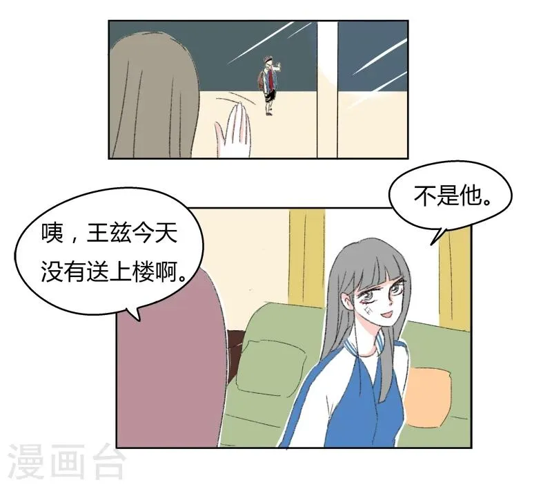 第29话 心动 第22页