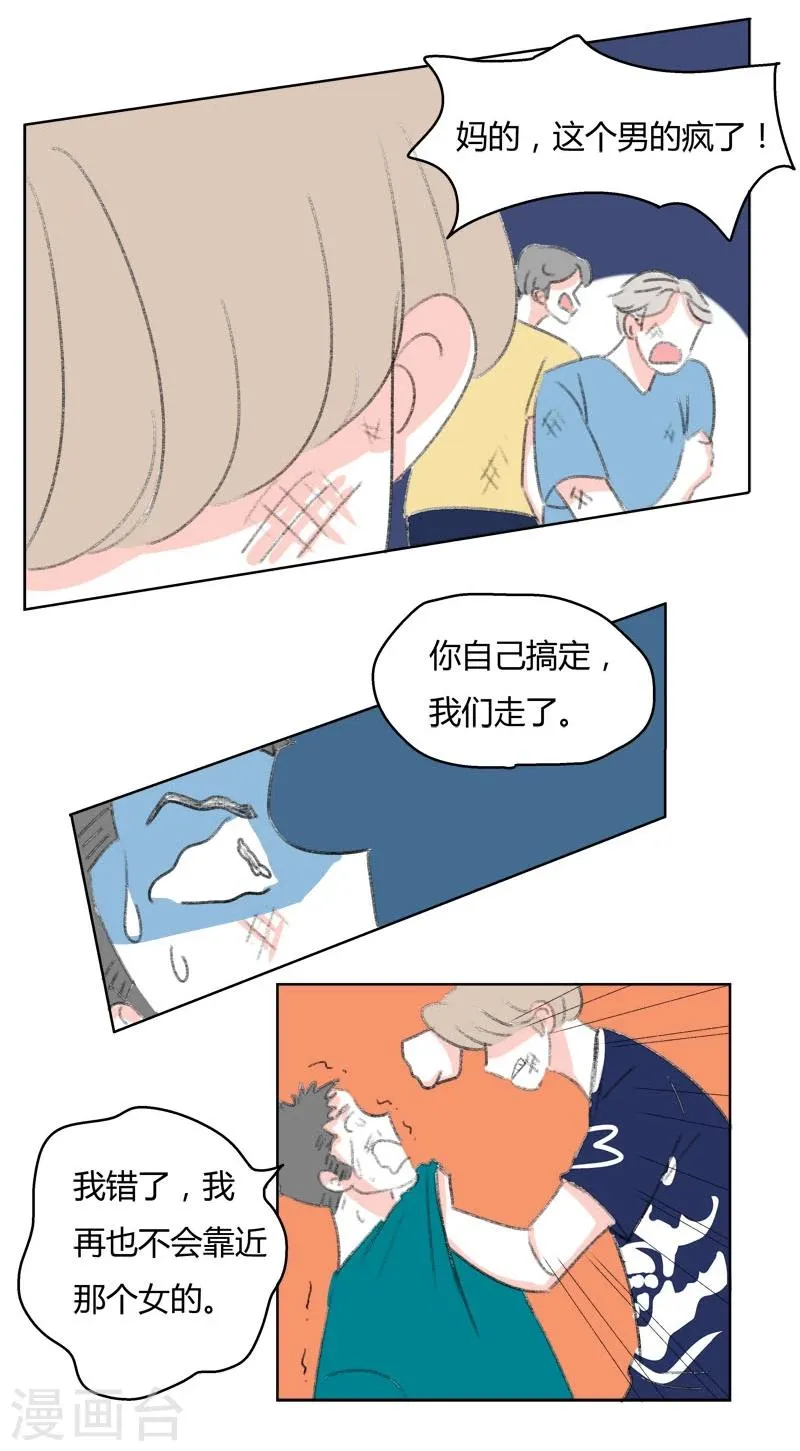 第34话 请不用为我叹息 第3页