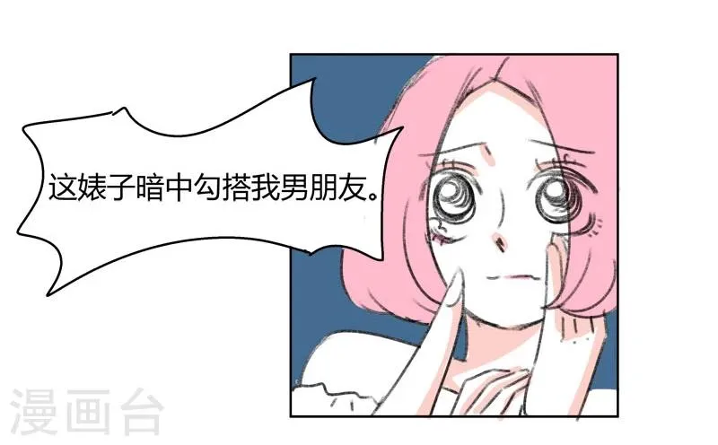 第34话 请不用为我叹息 第20页