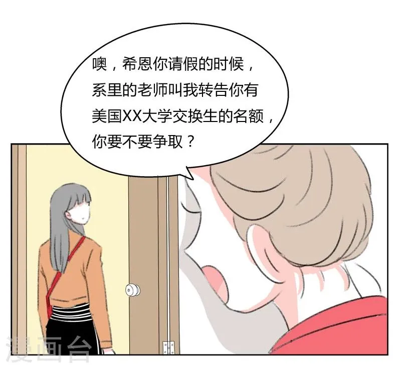 第35话 无理取闹(1) 第3页