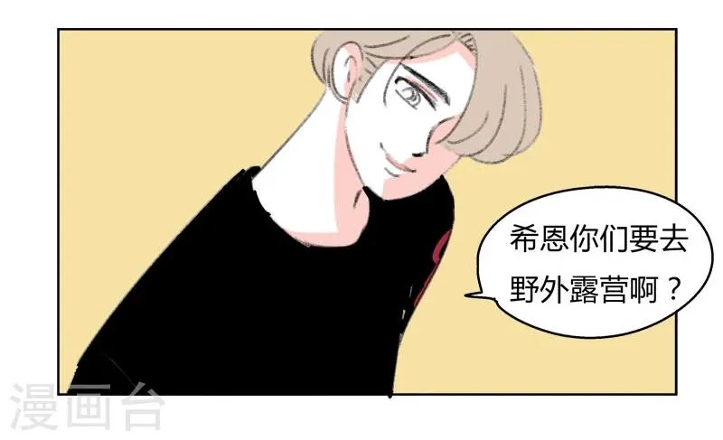 第36话 无理取闹(2) 第2页