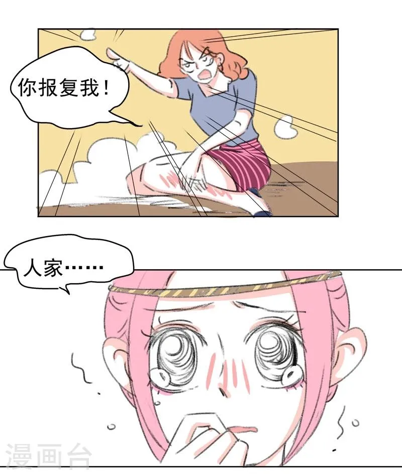 第37话 无理取闹(3) 第7页