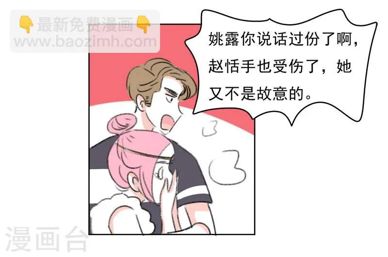 第37话 无理取闹(3) 第8页