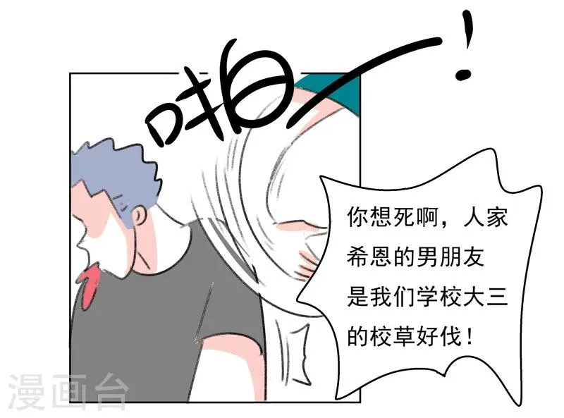 第37话 无理取闹(3) 第20页