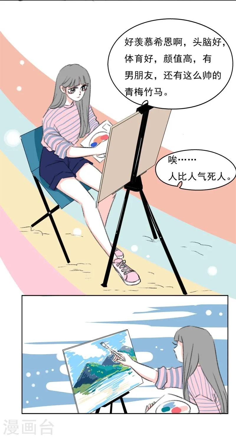 第38话 我帮你 第7页