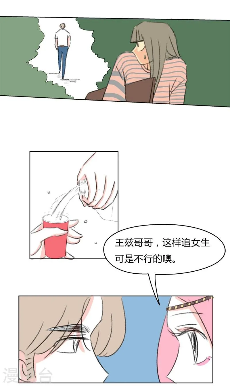 第38话 我帮你 第14页