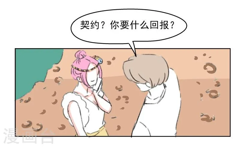 第38话 我帮你 第23页