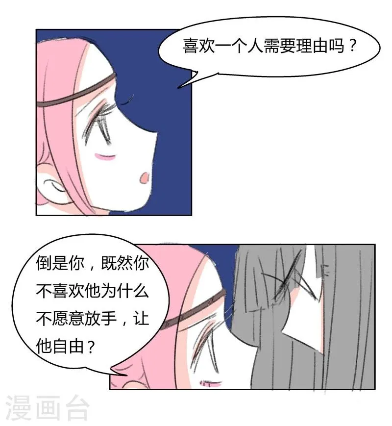 第39话 束缚 第14页