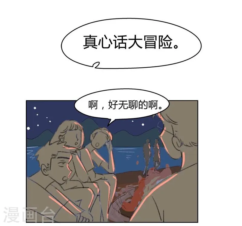 第39话 束缚 第20页