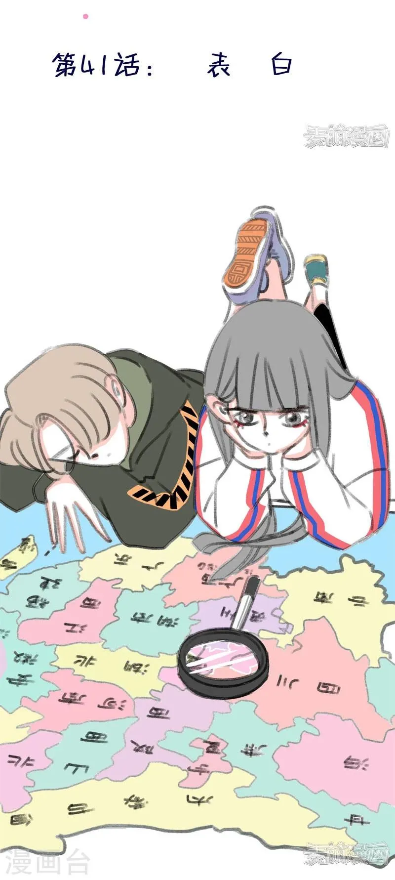 第41话 表白 第2页