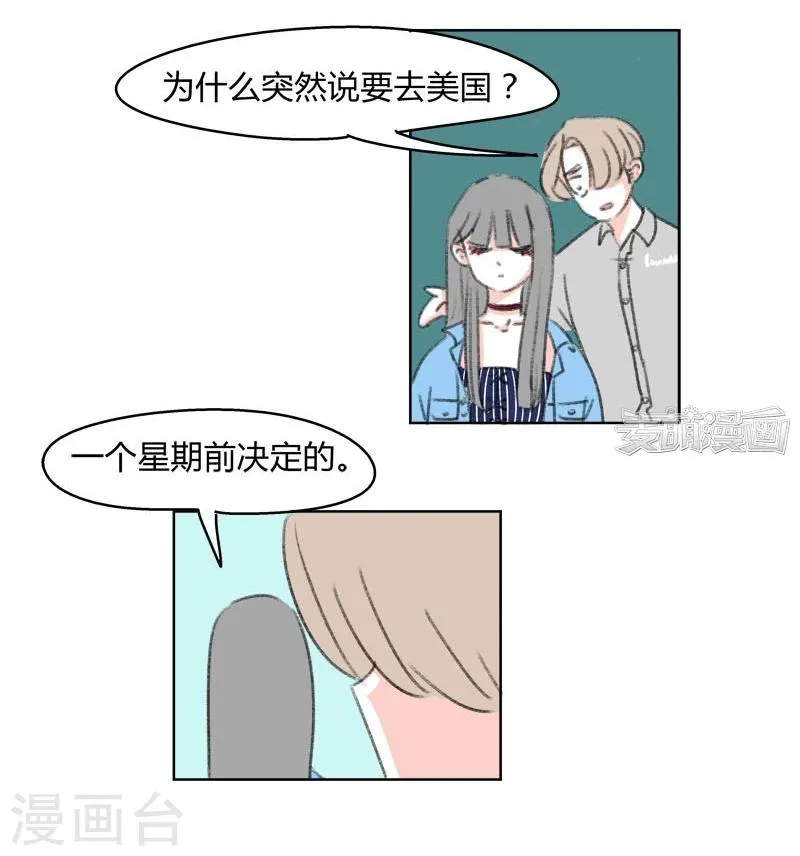 第41话 表白 第4页