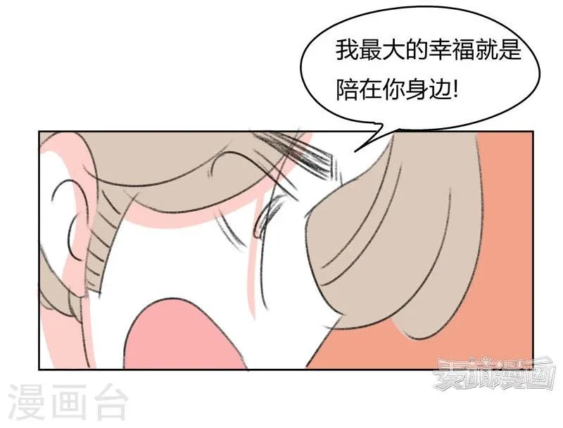 第41话 表白 第8页