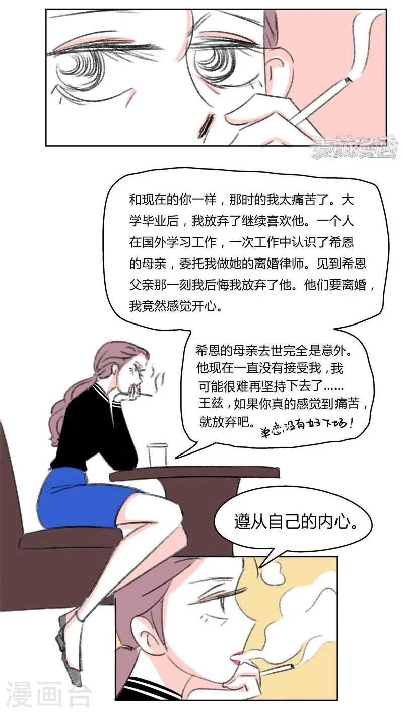 第41话 表白 第20页