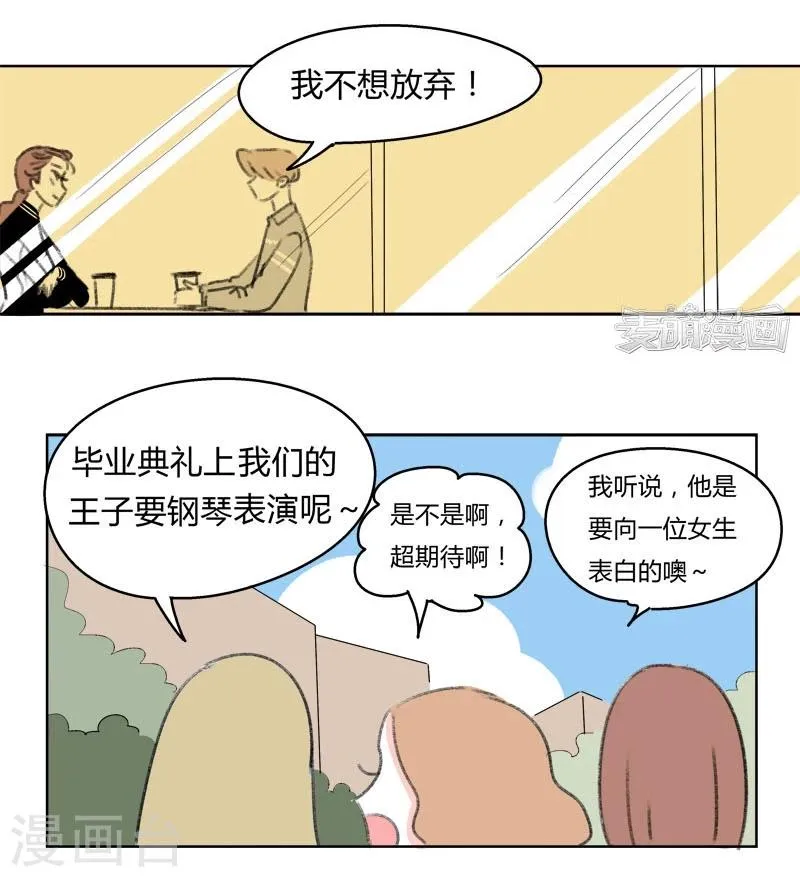 第41话 表白 第21页