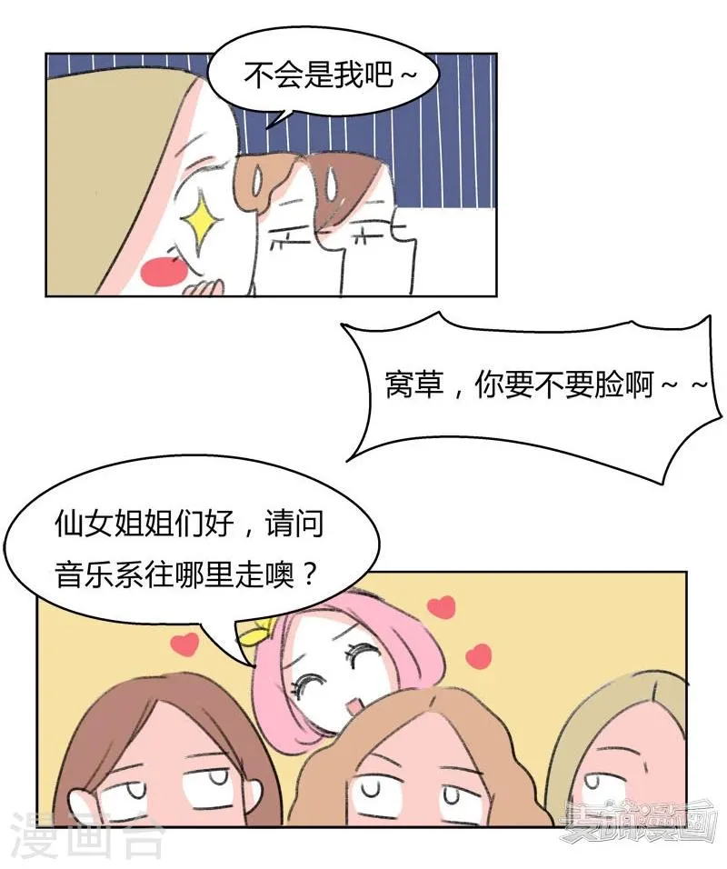 第41话 表白 第22页