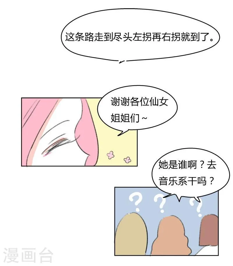 第41话 表白 第23页