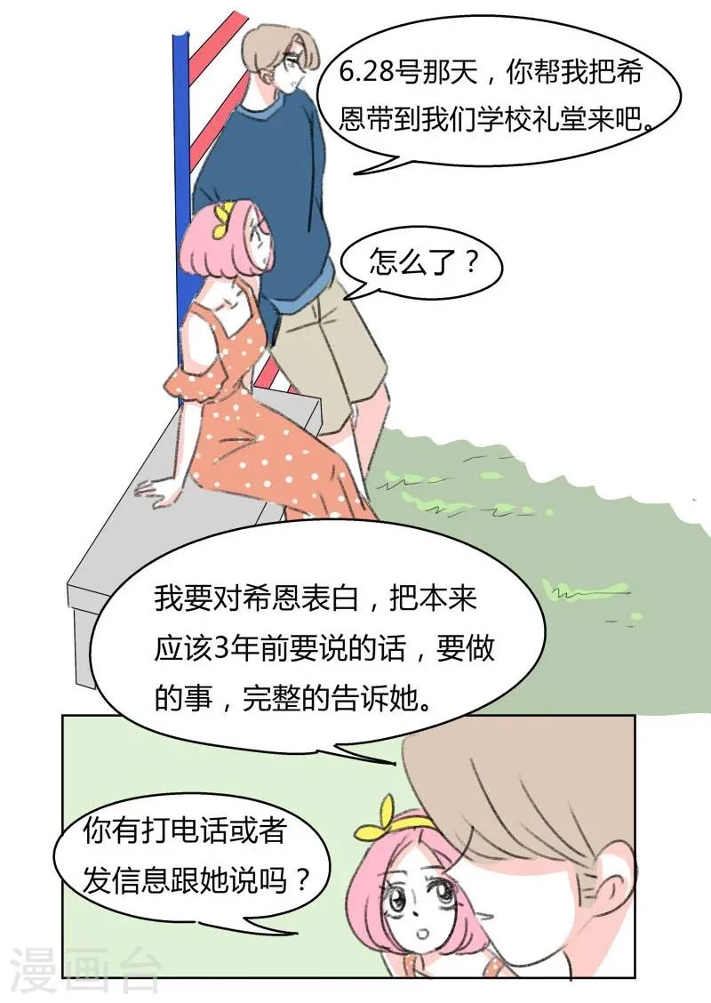 第41话 表白 第25页
