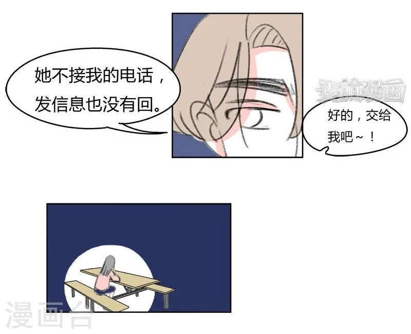 第41话 表白 第26页