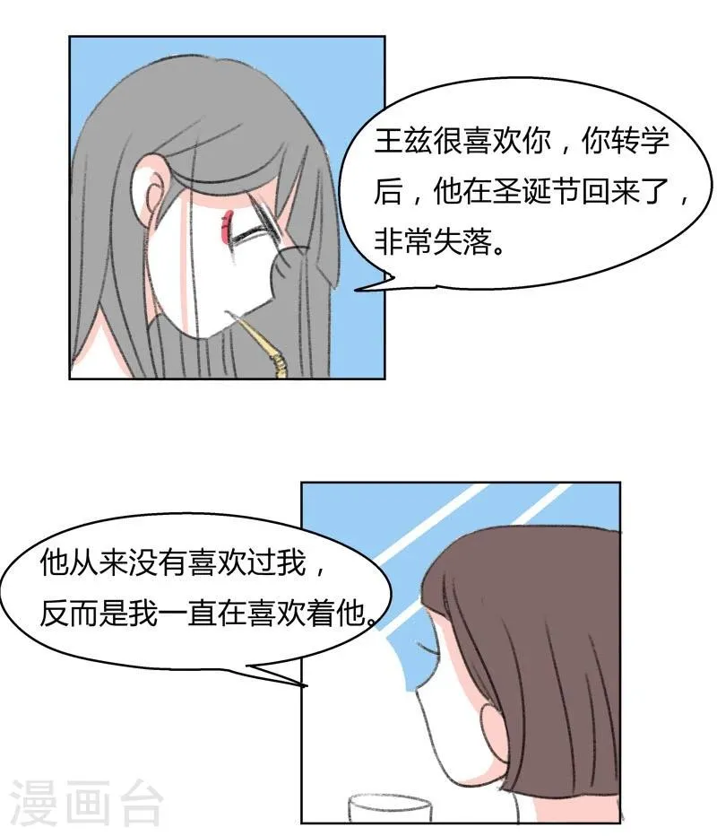 第41话 表白 第28页