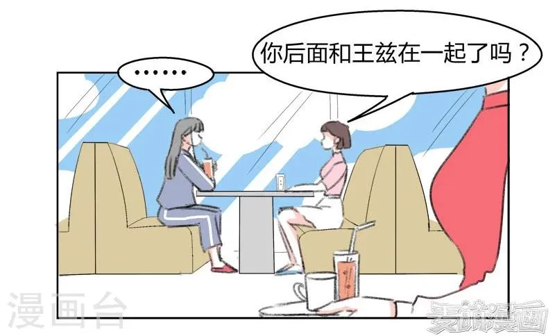 第41话 表白 第29页