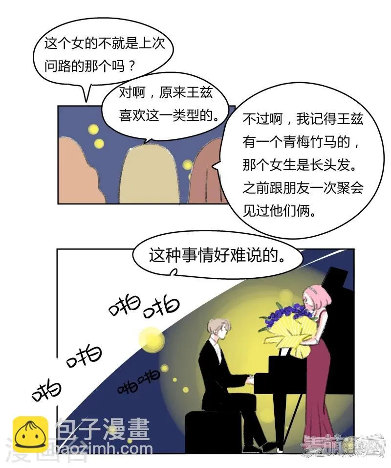 最终话 天涯海角 第21页