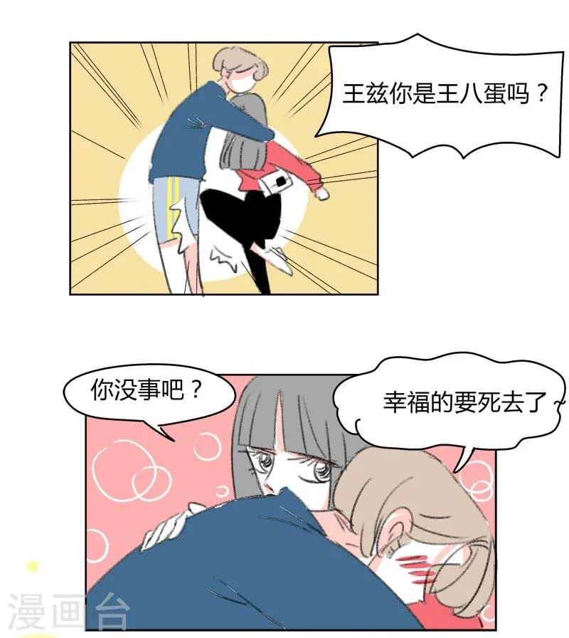 最终话 天涯海角 第33页
