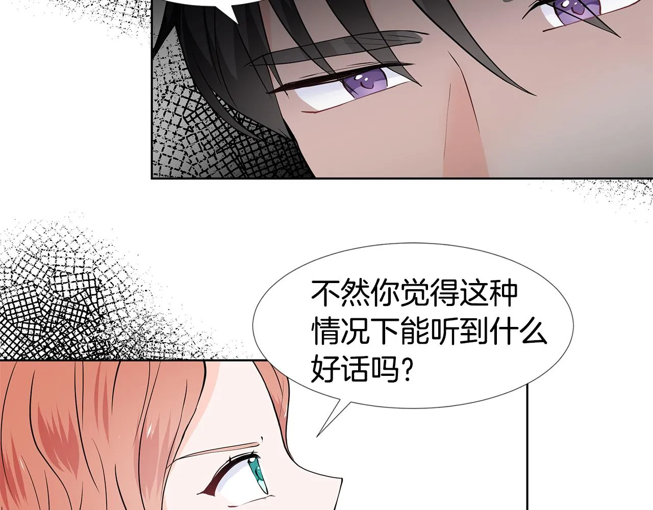 第29话 留在这 第9页