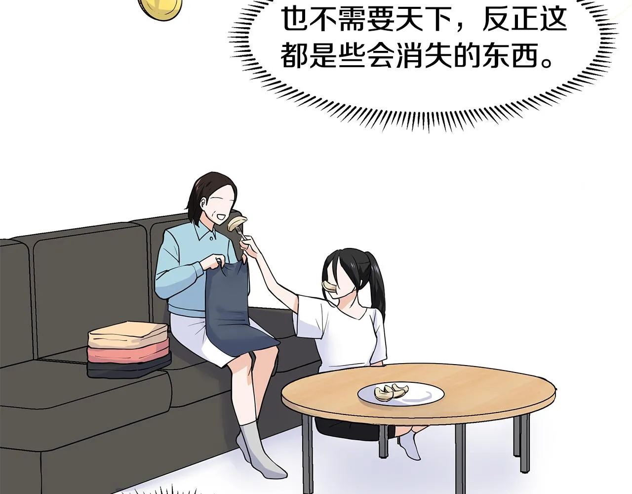 第29话 留在这 第35页