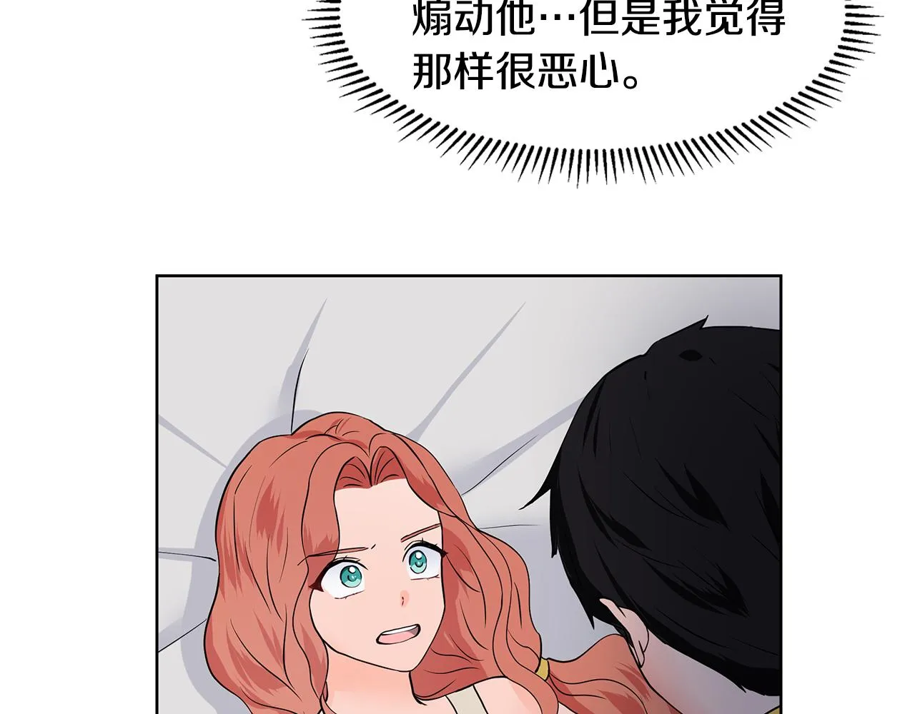 第29话 留在这 第40页