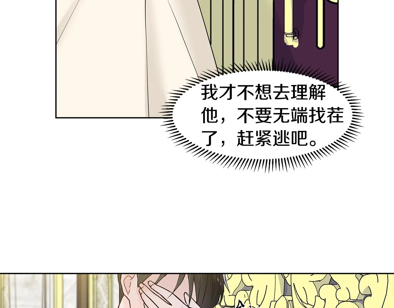 第29话 留在这 第75页