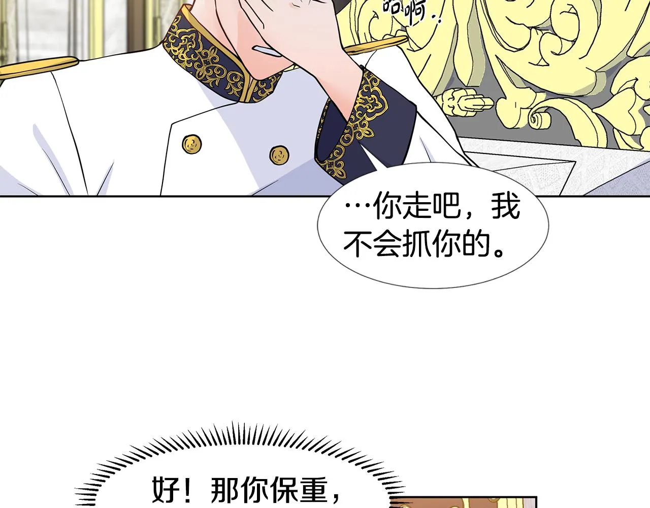 第29话 留在这 第76页
