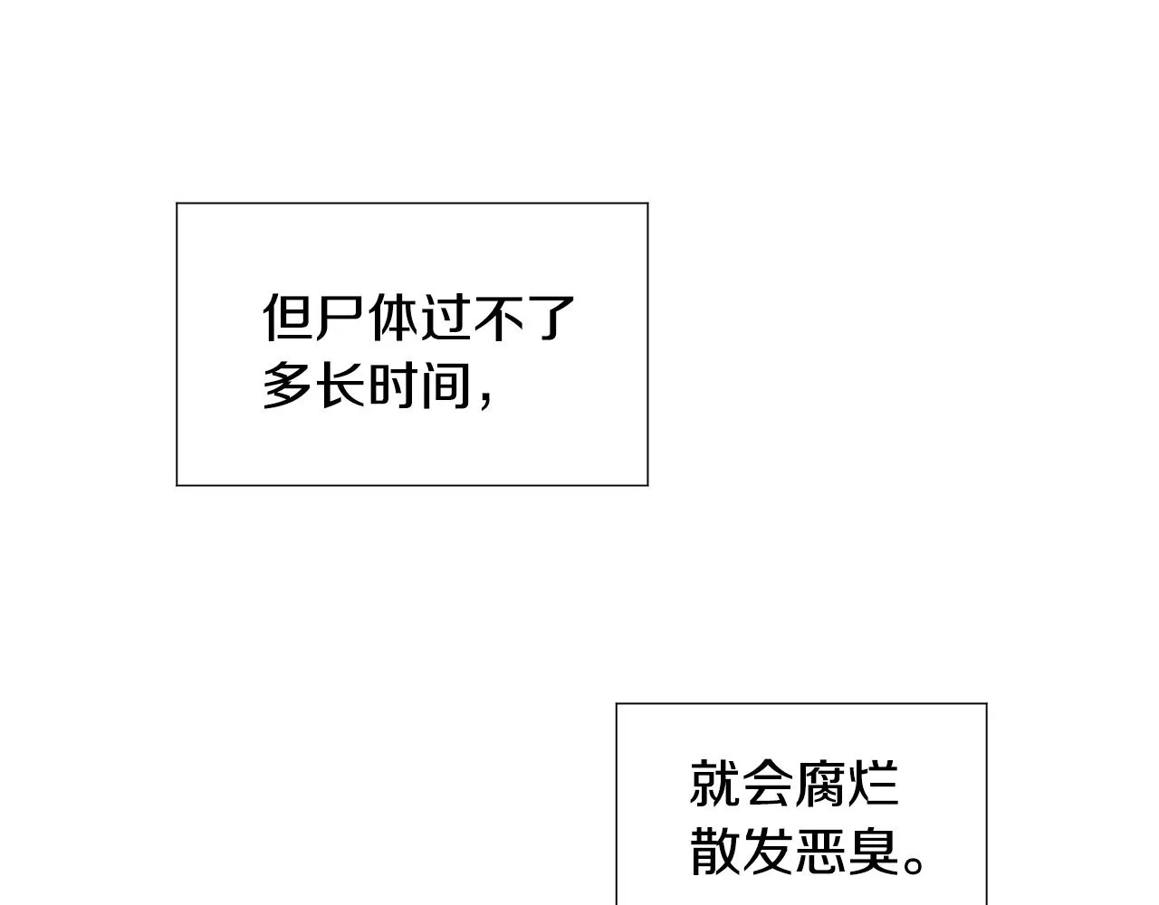 第28话 执念 第44页