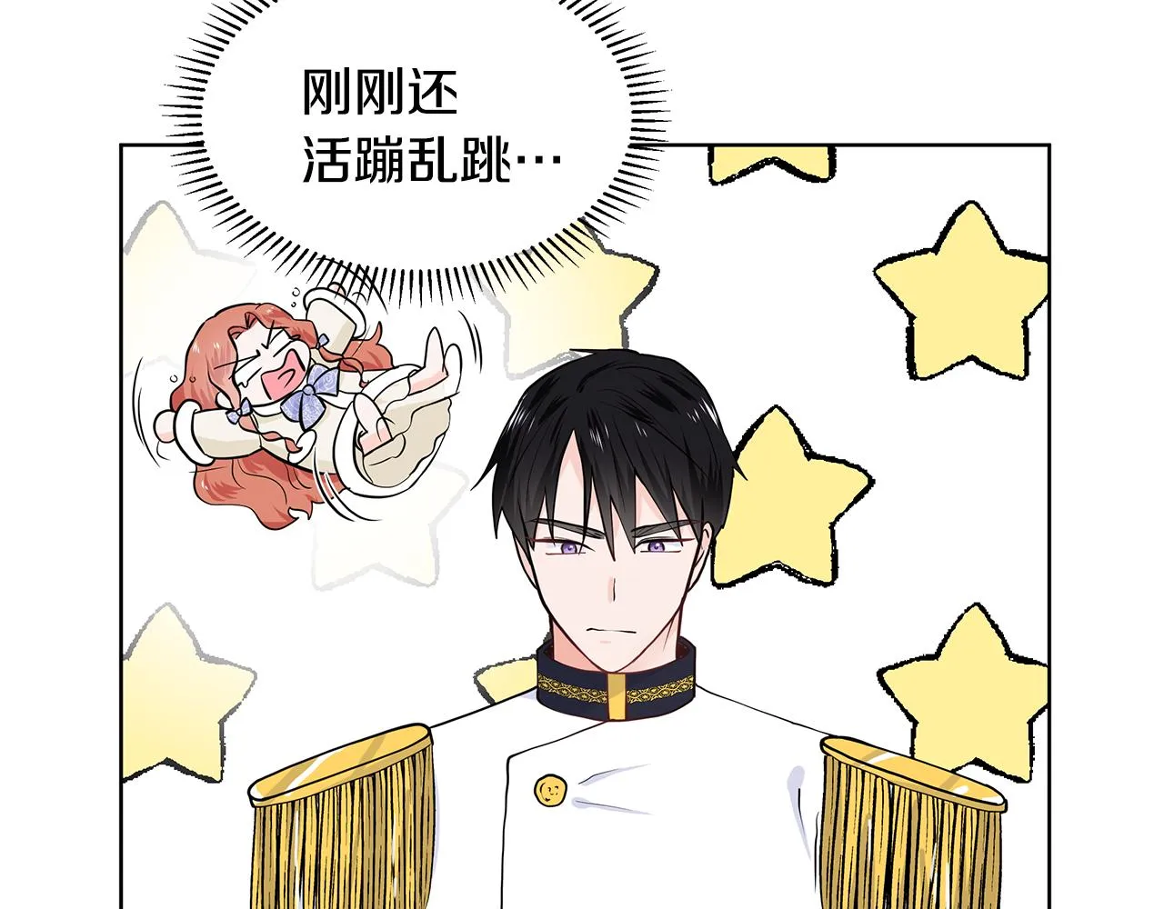 第27话 感兴趣 第9页