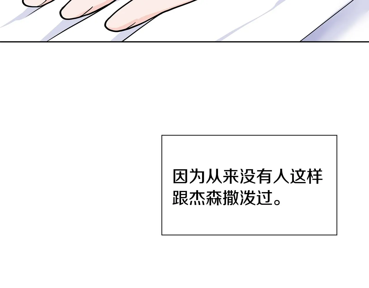 第27话 感兴趣 第12页