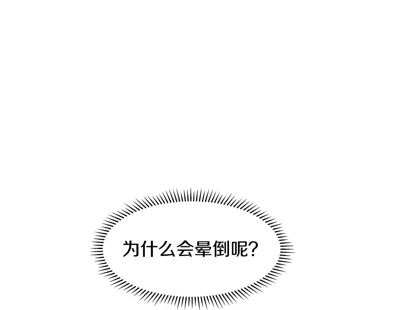 第27话 感兴趣 第24页