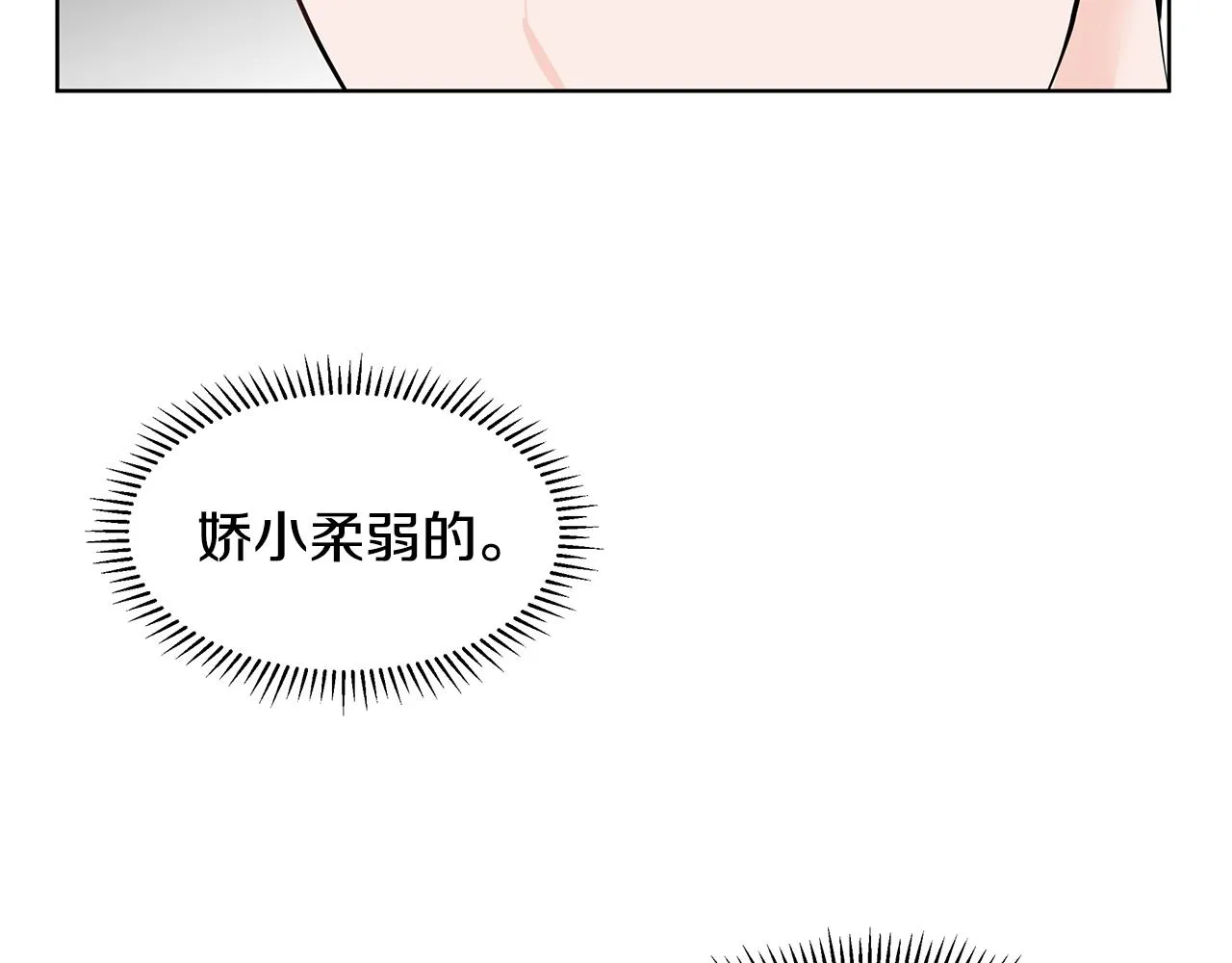 第27话 感兴趣 第29页