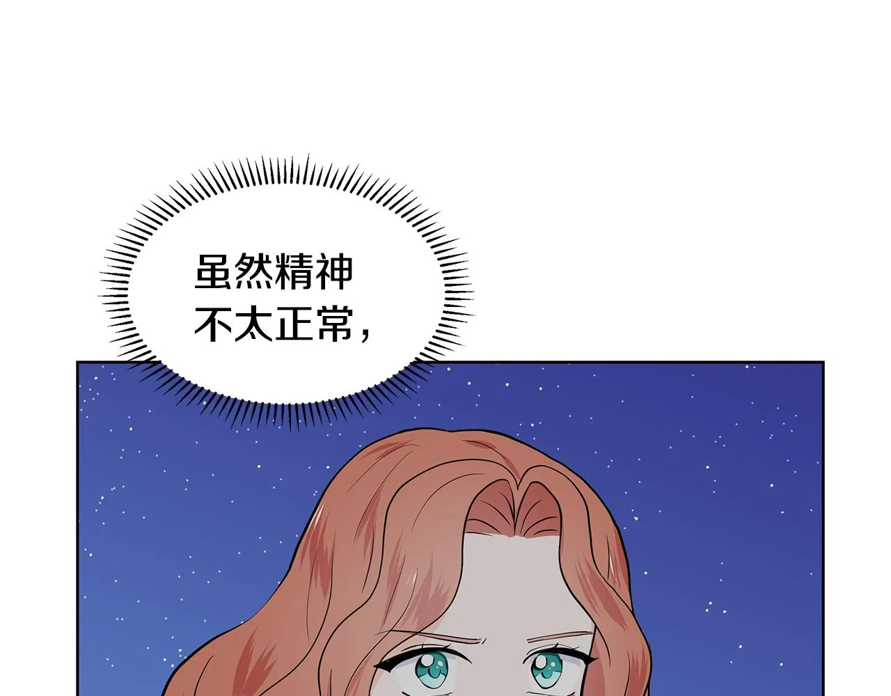第27话 感兴趣 第42页