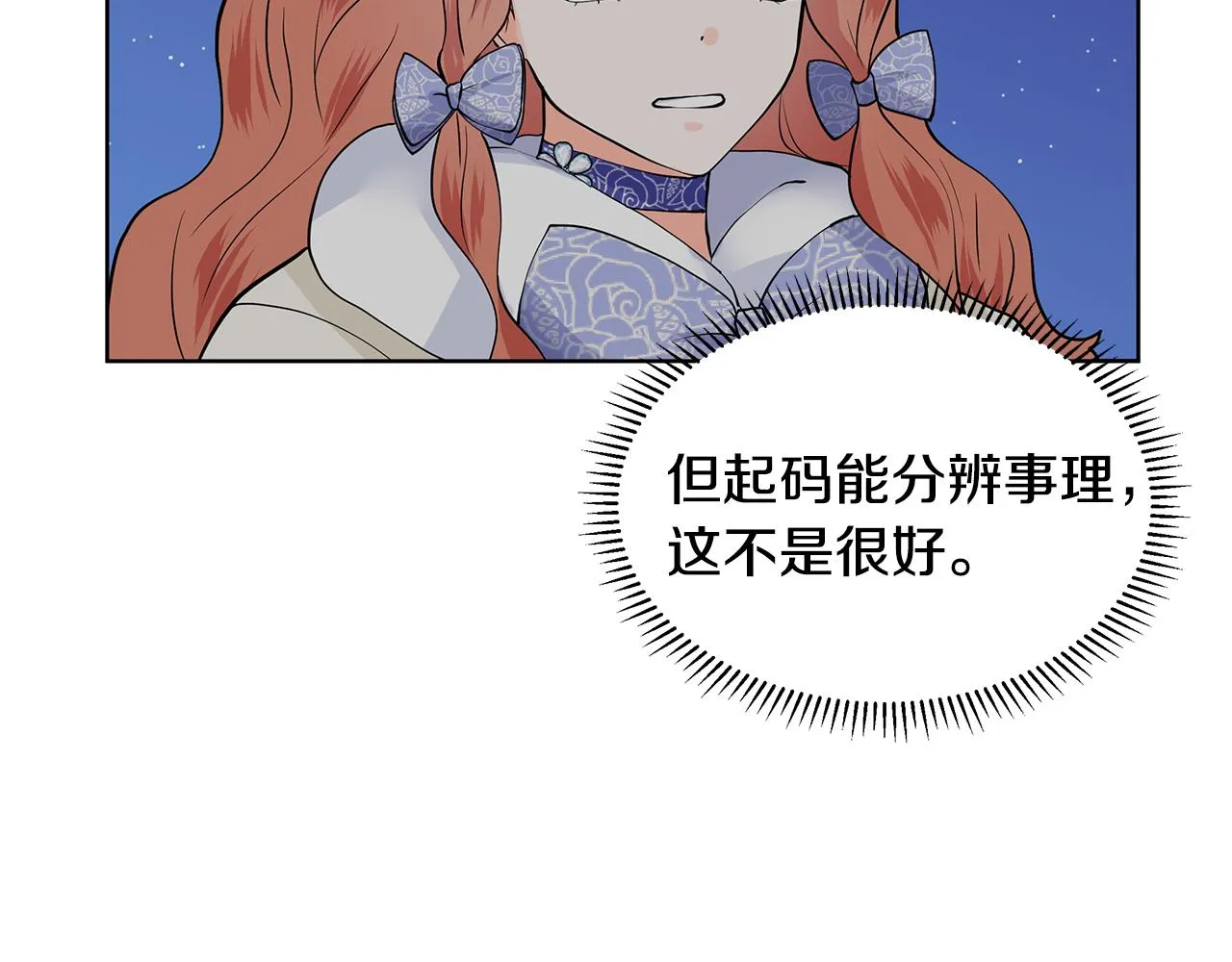 第27话 感兴趣 第43页