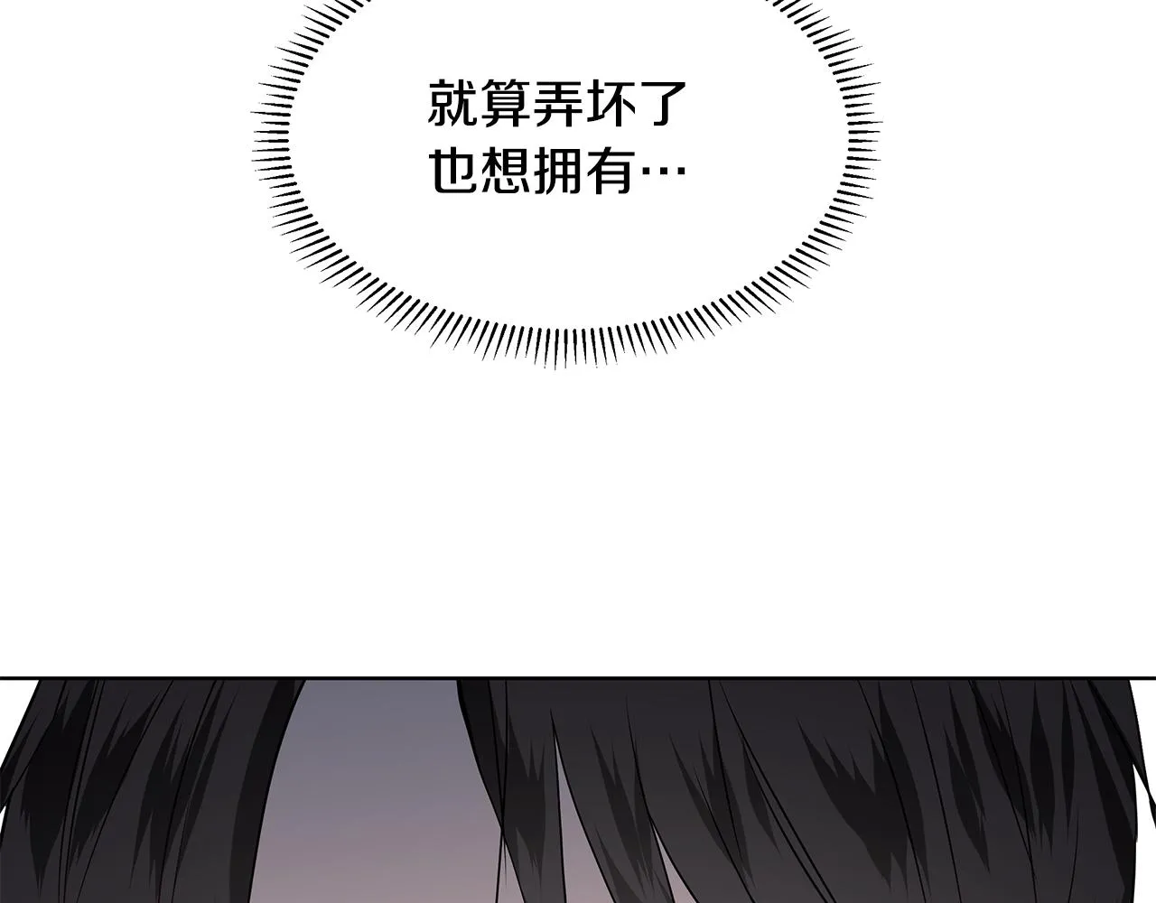 第27话 感兴趣 第70页