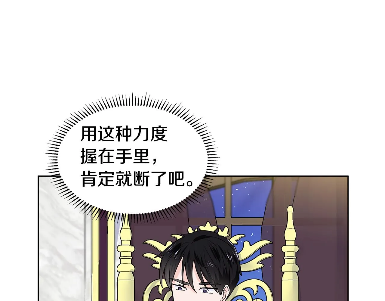 第27话 感兴趣 第73页