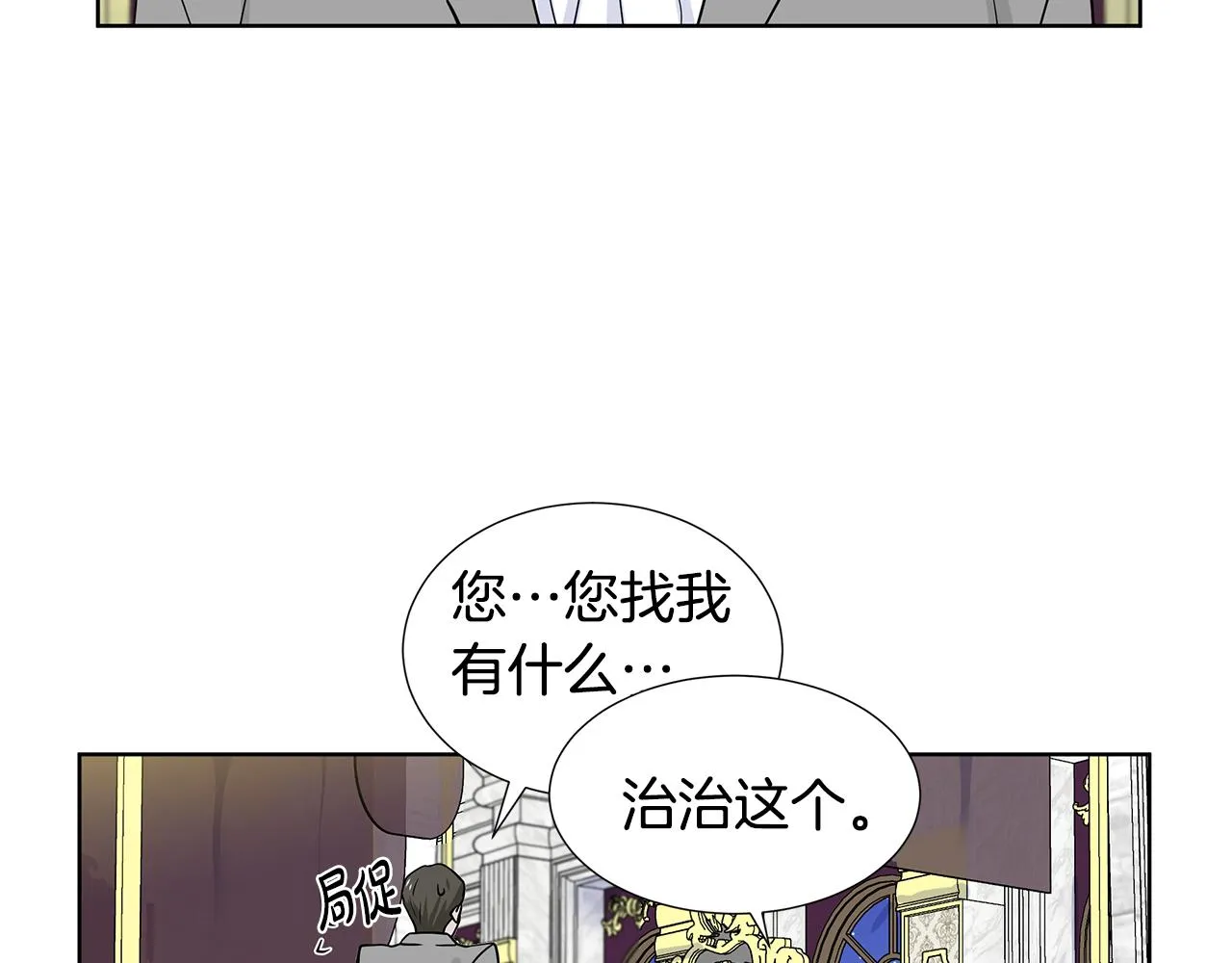 第27话 感兴趣 第80页